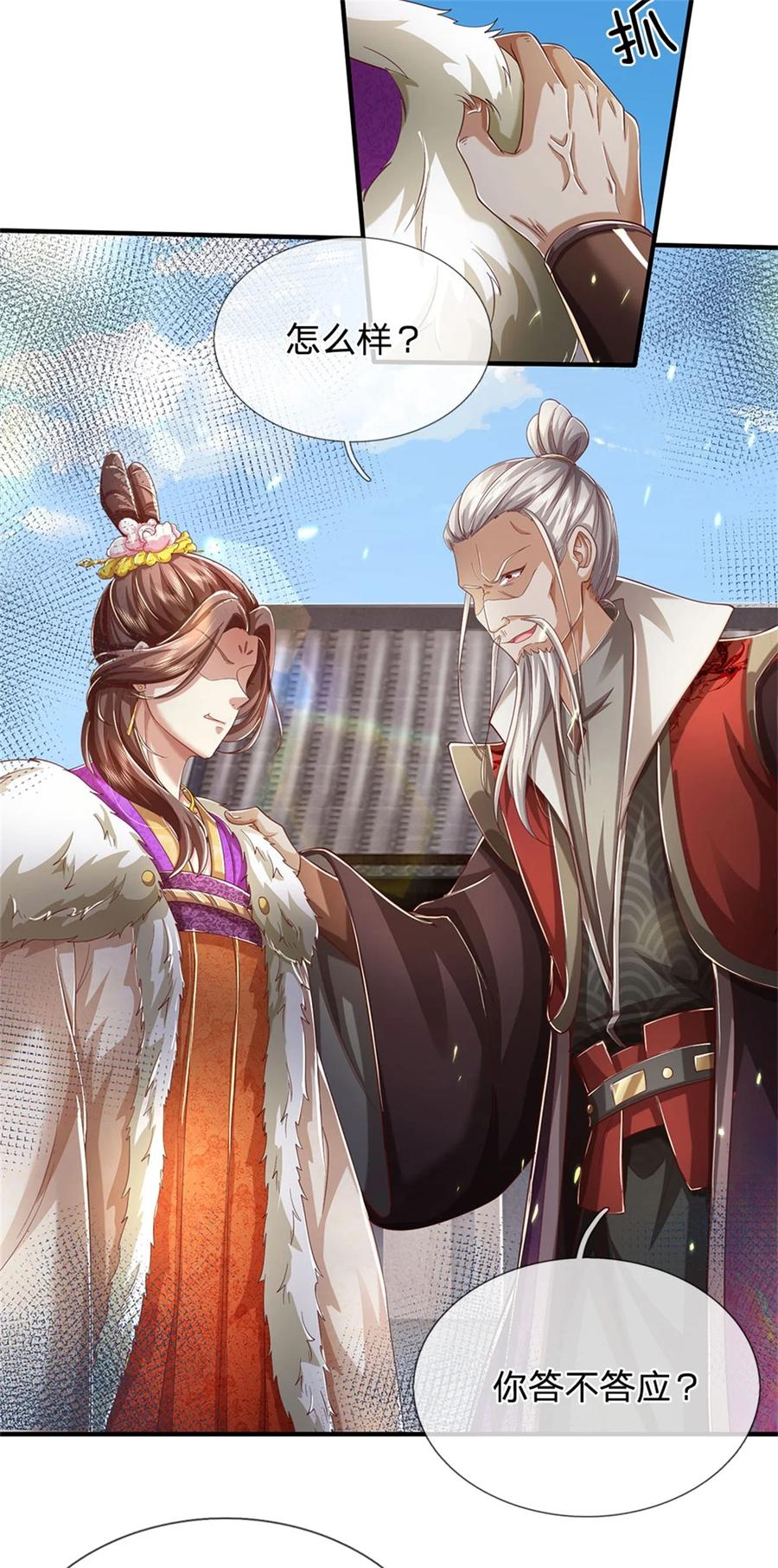 我可以修改万物时间线 第74话 双修之法，大手之主 第8页