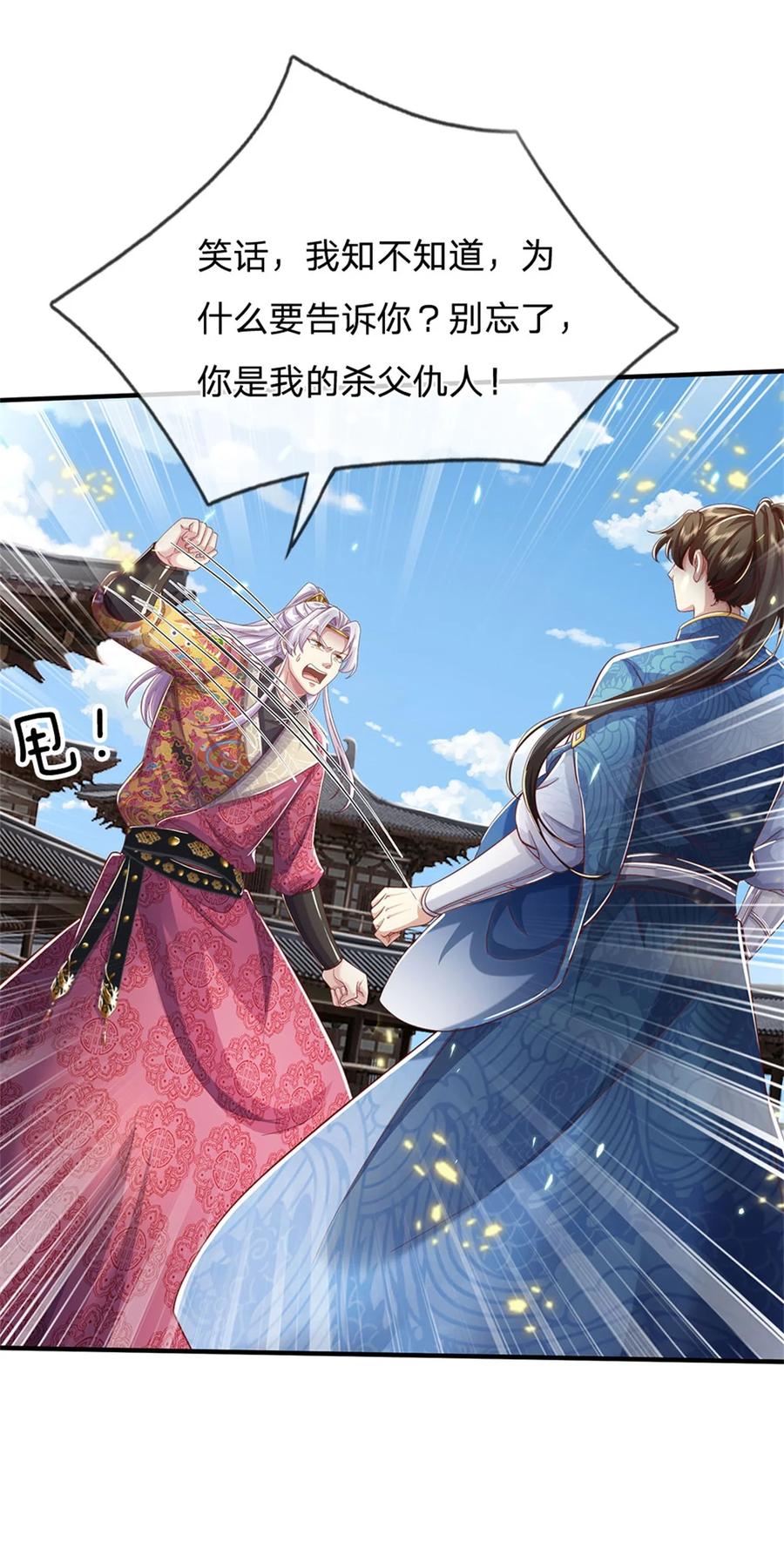 我可以修改万物时间线 第74话 双修之法，大手之主 第22页