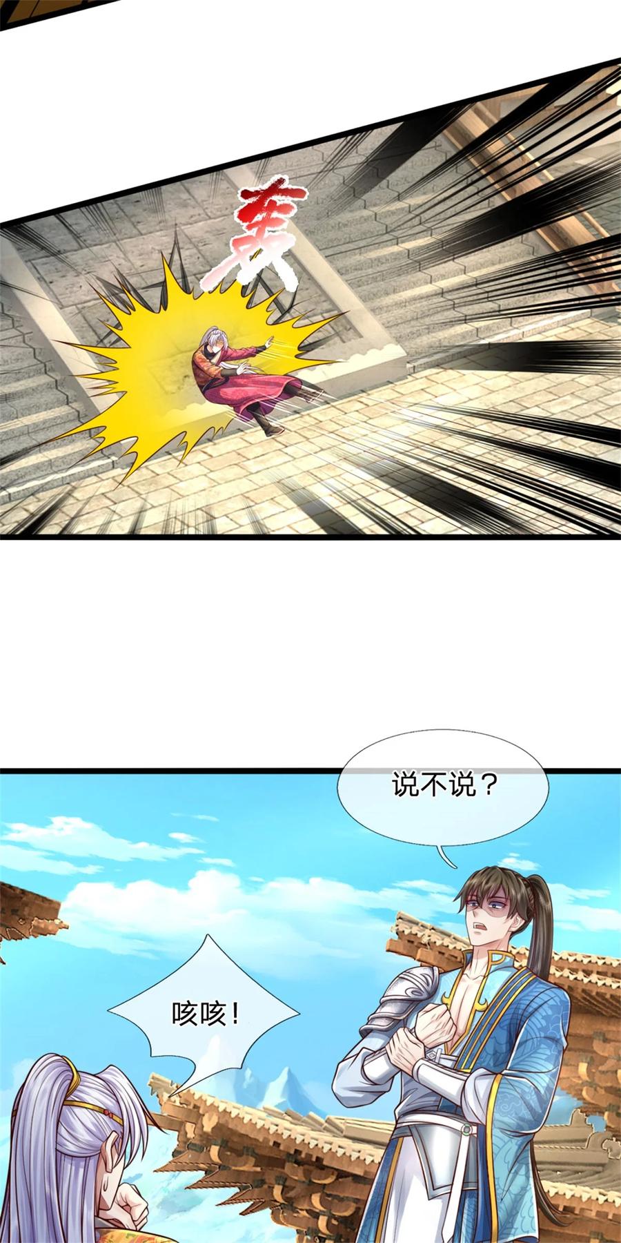 我可以修改万物时间线 第74话 双修之法，大手之主 第26页