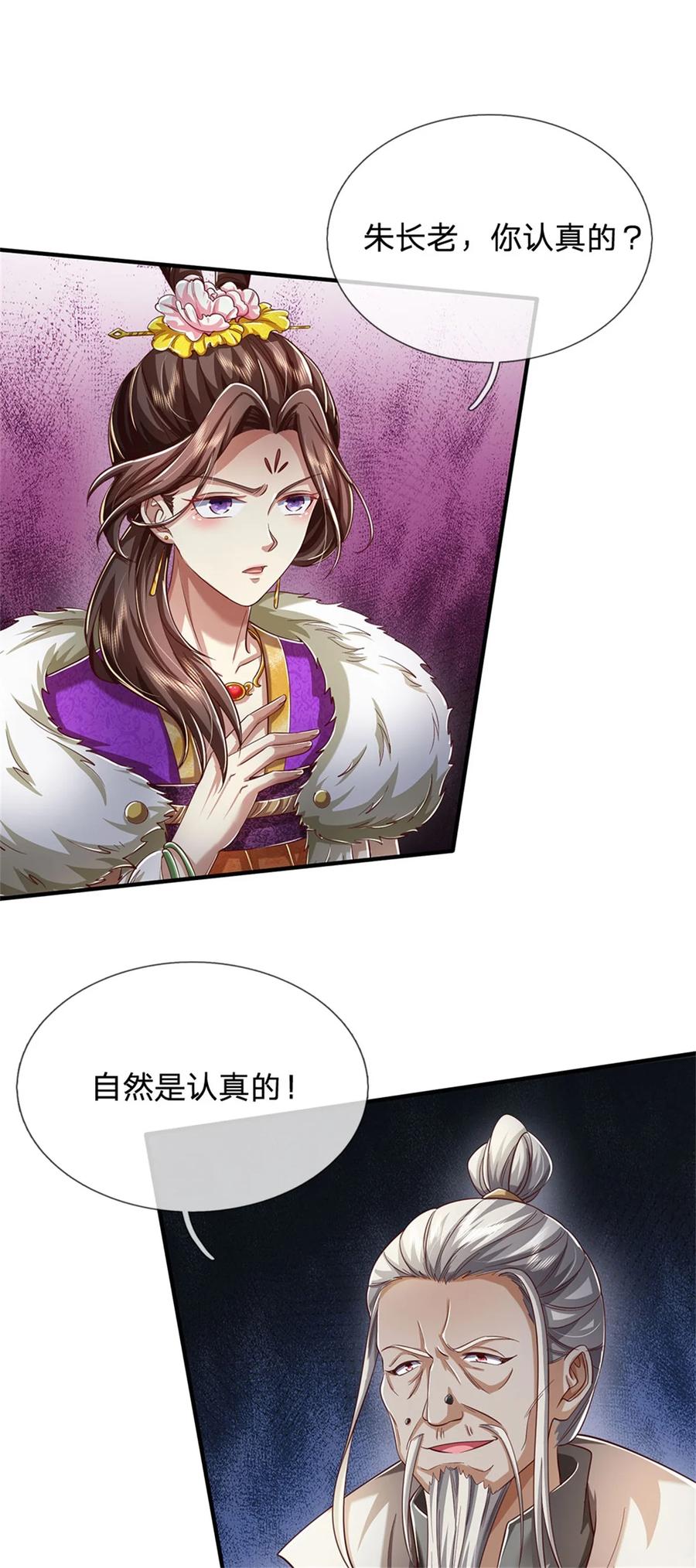 我可以修改万物时间线 第74话 双修之法，大手之主 第6页