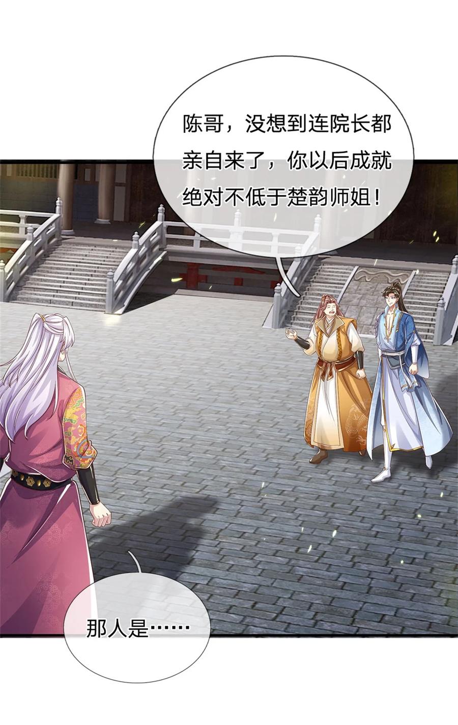 我可以修改万物时间线 第74话 双修之法，大手之主 第16页