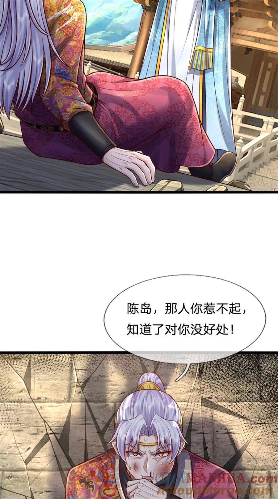 我可以修改万物时间线 第74话 双修之法，大手之主 第27页