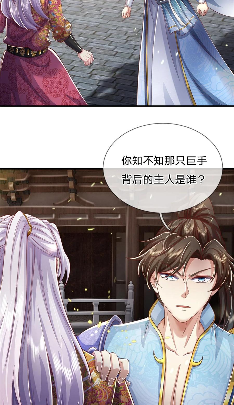 我可以修改万物时间线 第74话 双修之法，大手之主 第20页