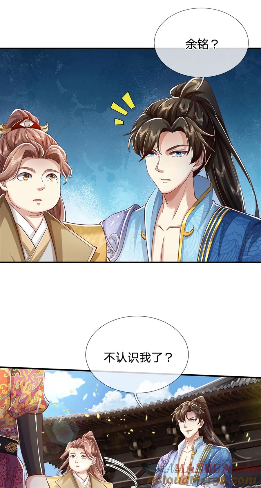 我可以修改万物时间线 第74话 双修之法，大手之主 第17页