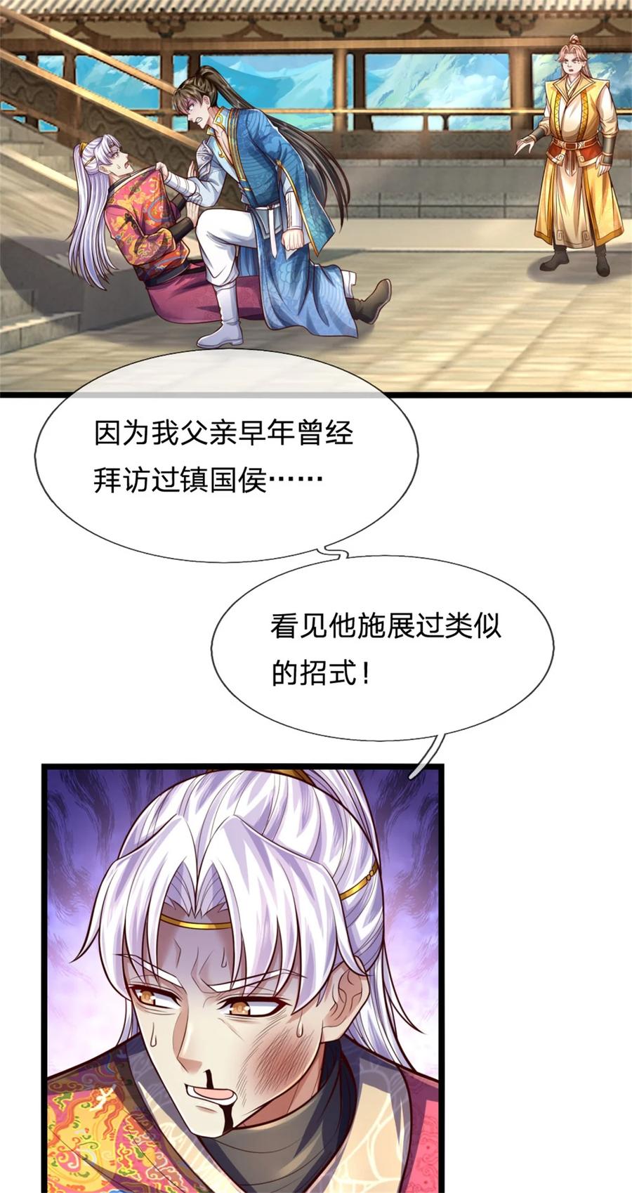 我可以修改万物时间线 第74话 双修之法，大手之主 第30页