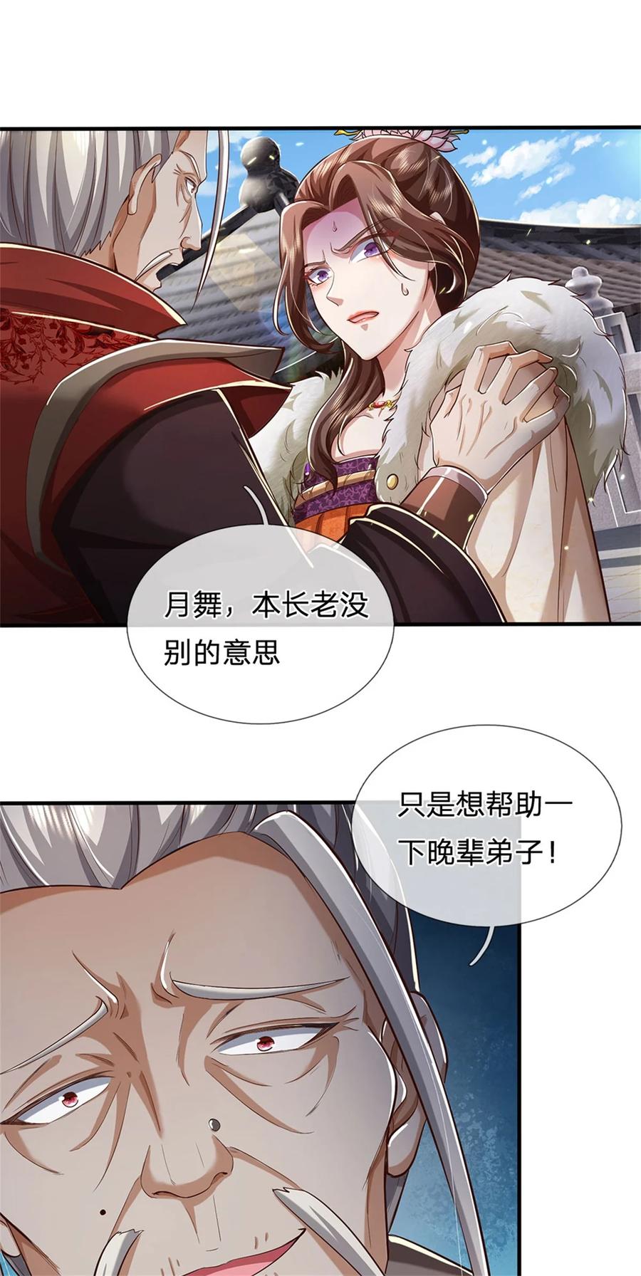 我可以修改万物时间线 第74话 双修之法，大手之主 第4页