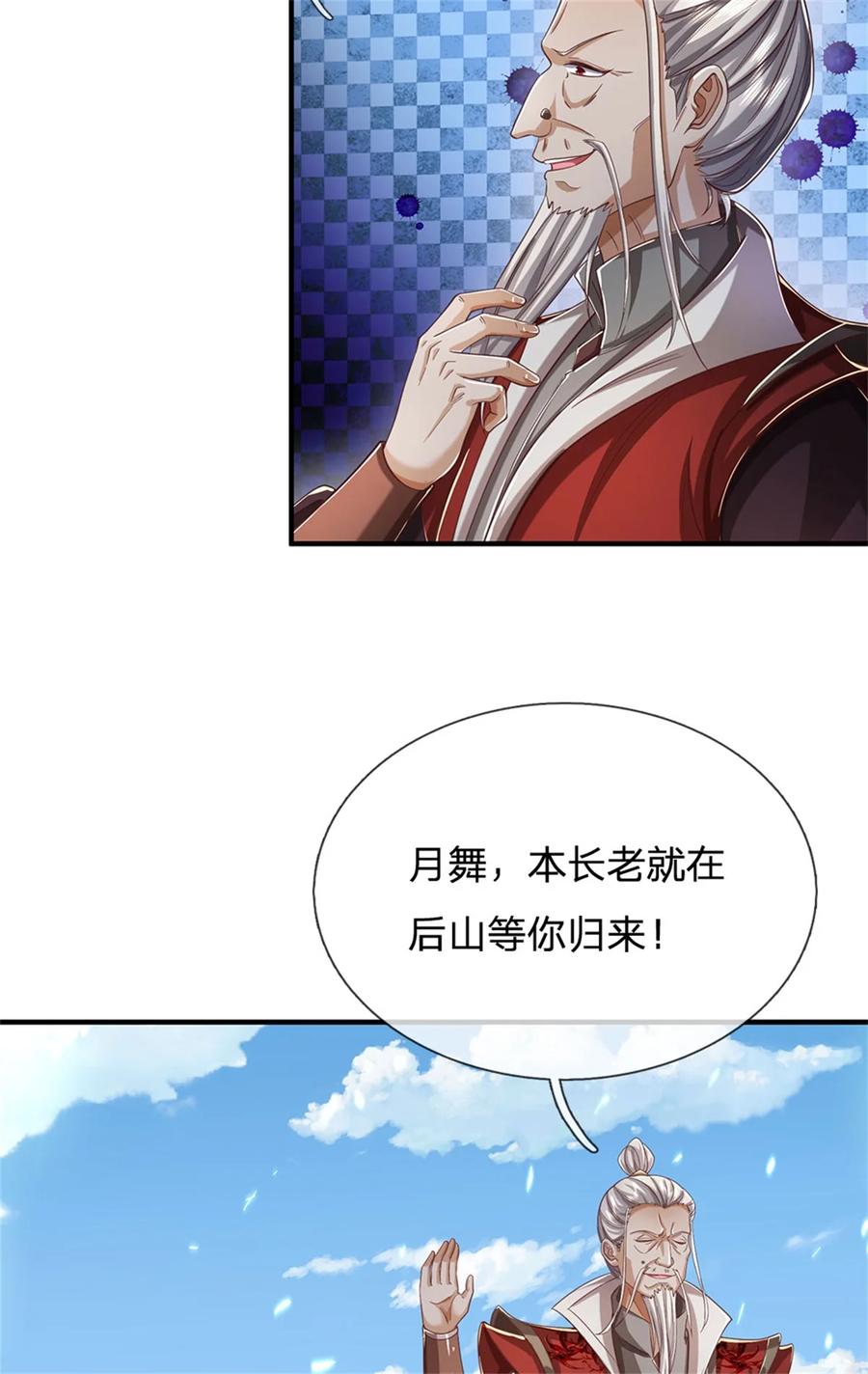 我可以修改万物时间线 第74话 双修之法，大手之主 第12页