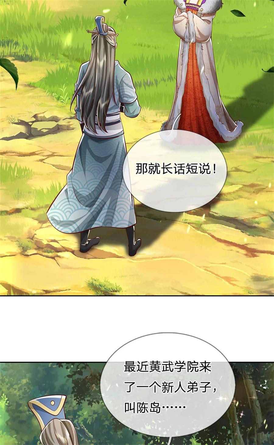 我可以修改万物时间线 第76话 机缘争夺，不分正邪 第10页