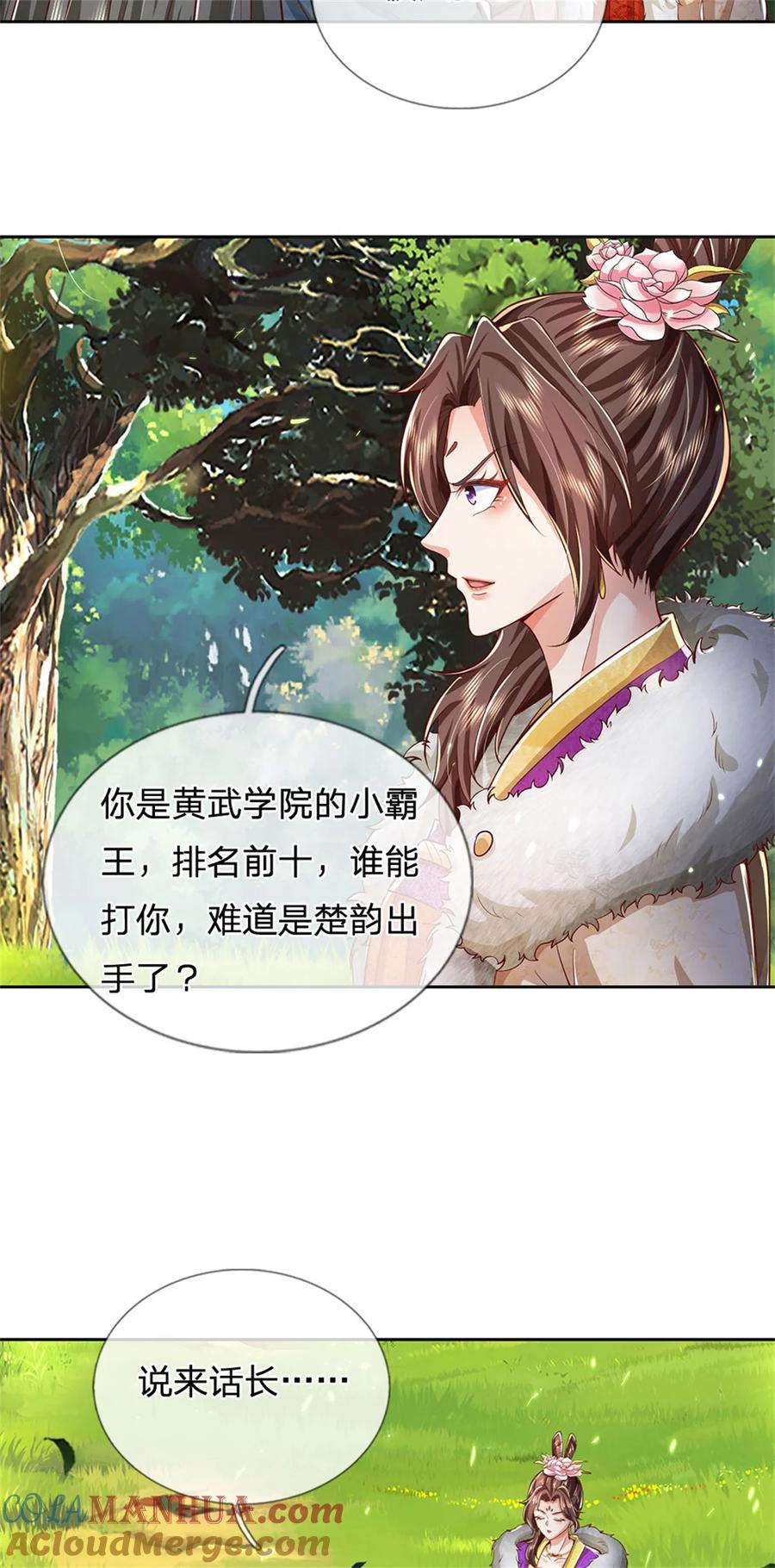 我可以修改万物时间线 第76话 机缘争夺，不分正邪 第9页