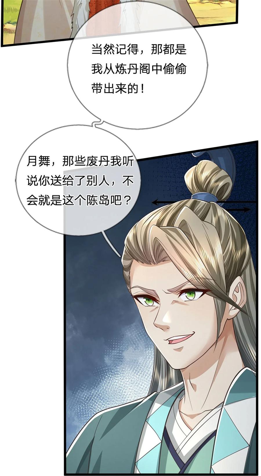 我可以修改万物时间线 第76话 机缘争夺，不分正邪 第22页