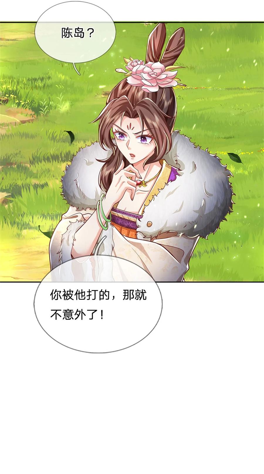 我可以修改万物时间线 第76话 机缘争夺，不分正邪 第12页