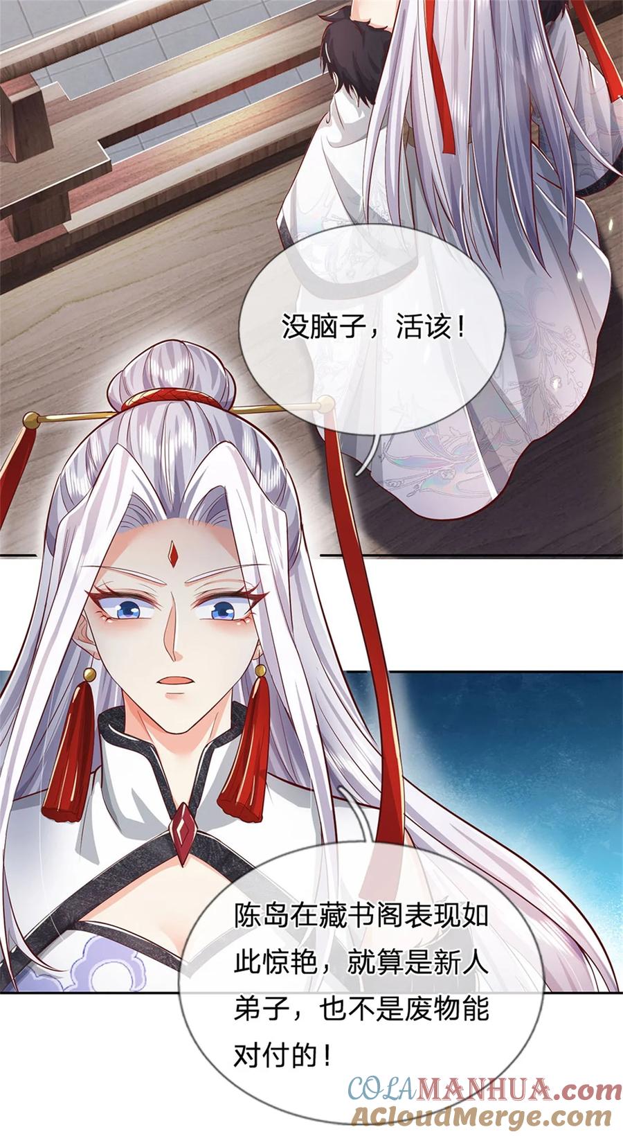 我可以修改万物时间线 第76话 机缘争夺，不分正邪 第3页