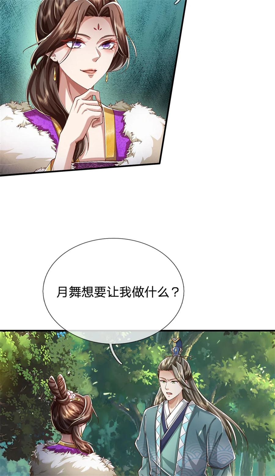 我可以修改万物时间线 第76话 机缘争夺，不分正邪 第34页