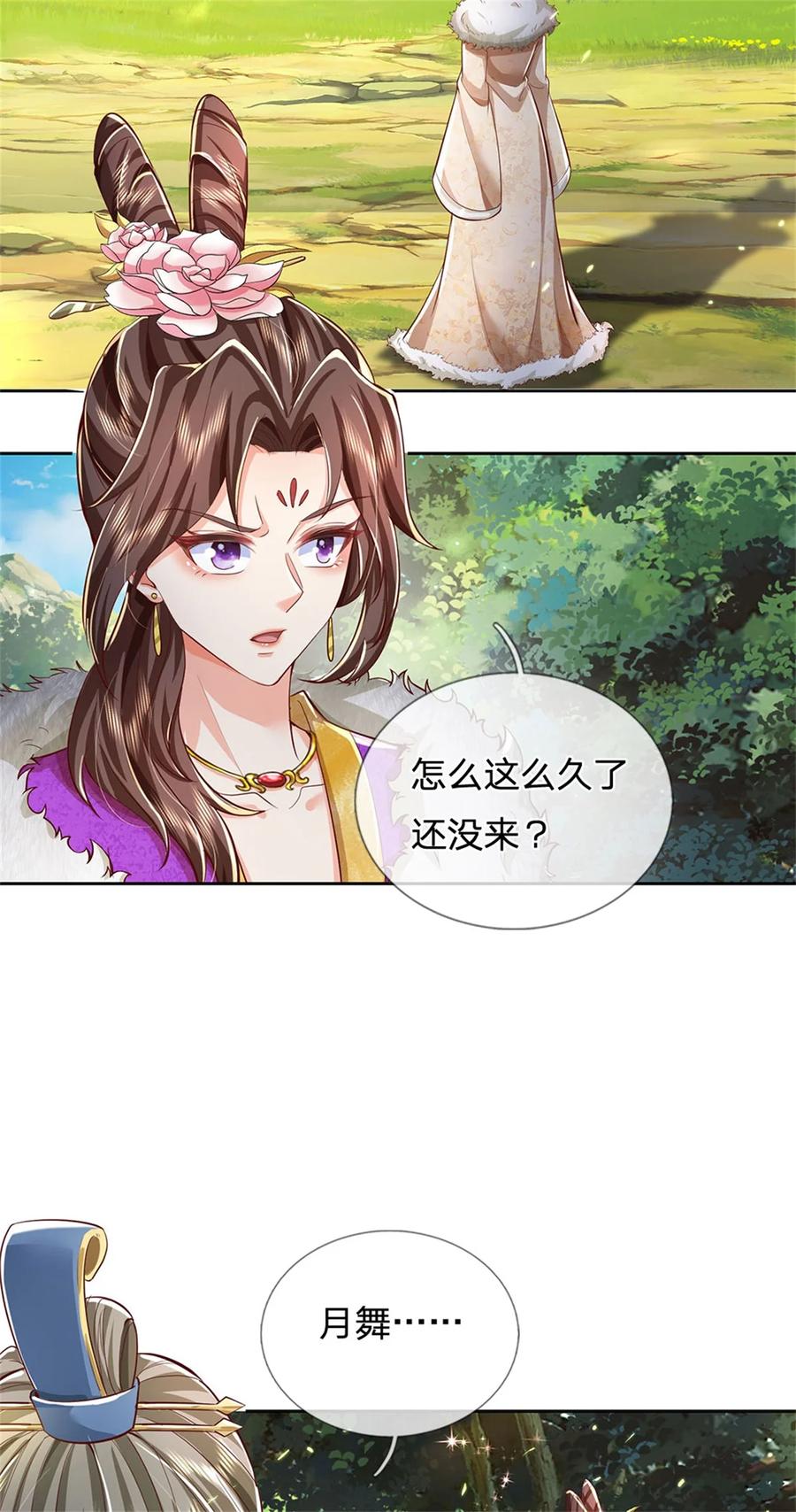 我可以修改万物时间线 第76话 机缘争夺，不分正邪 第6页