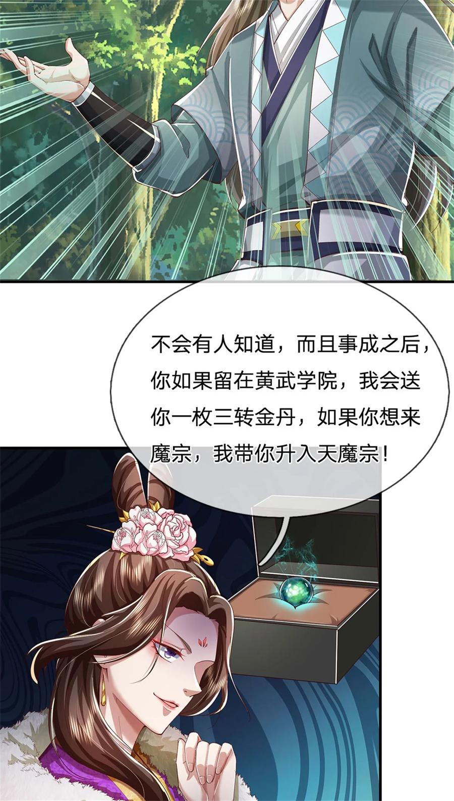 我可以修改万物时间线 第76话 机缘争夺，不分正邪 第40页