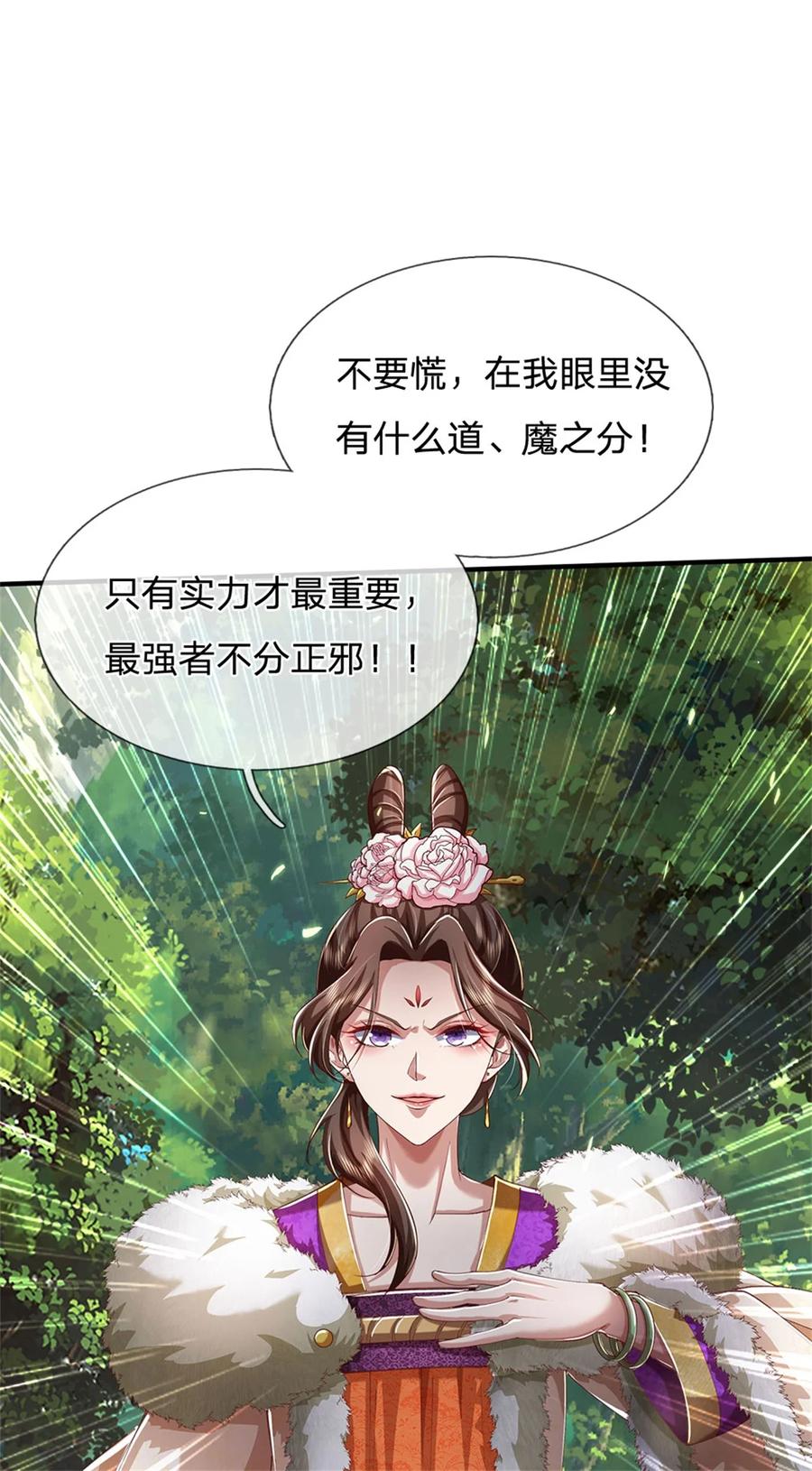 我可以修改万物时间线 第76话 机缘争夺，不分正邪 第38页