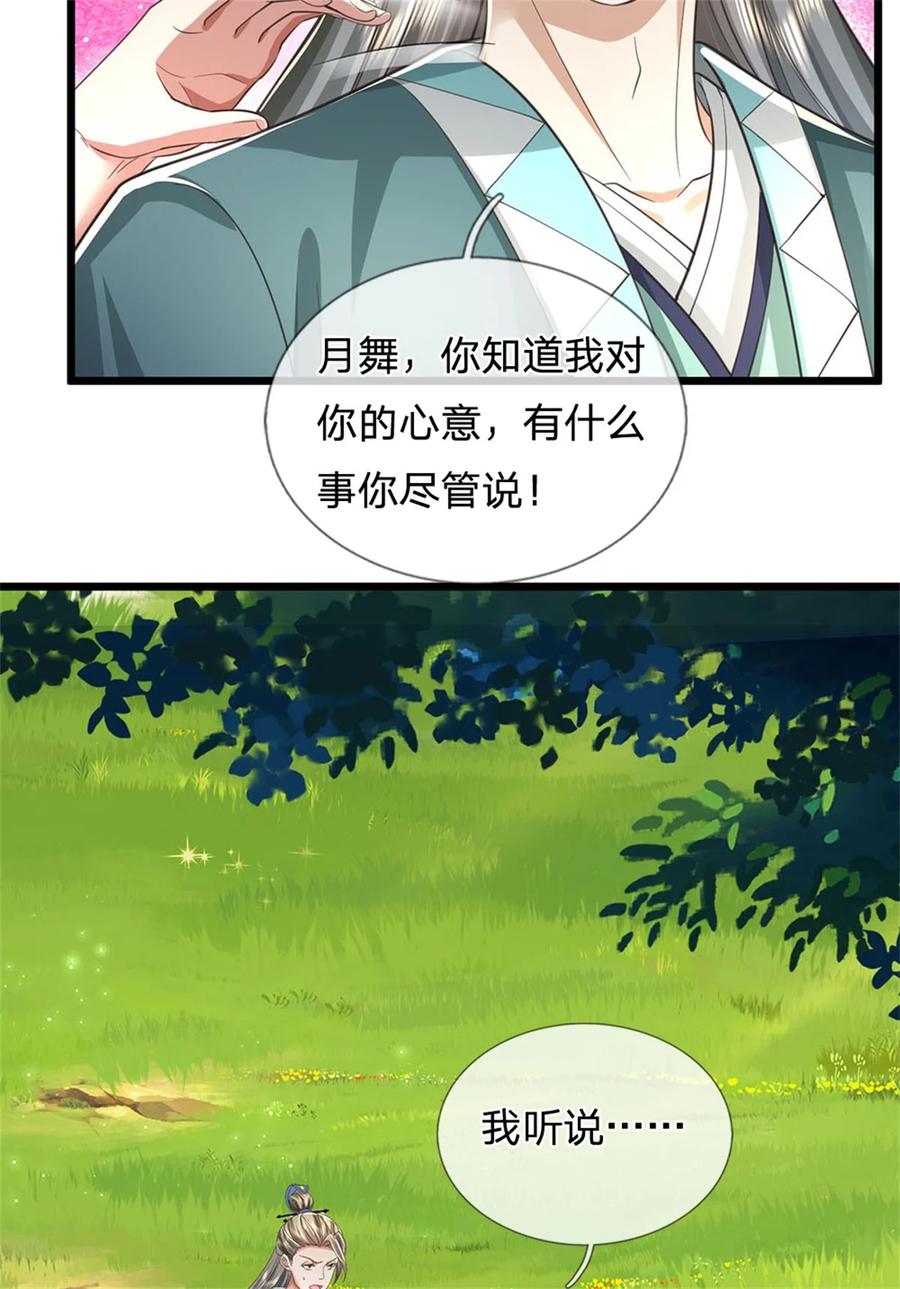 我可以修改万物时间线 第76话 机缘争夺，不分正邪 第30页