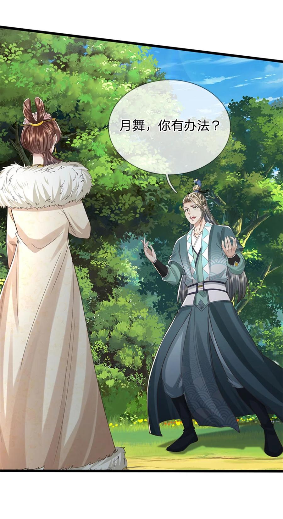 我可以修改万物时间线 第76话 机缘争夺，不分正邪 第20页