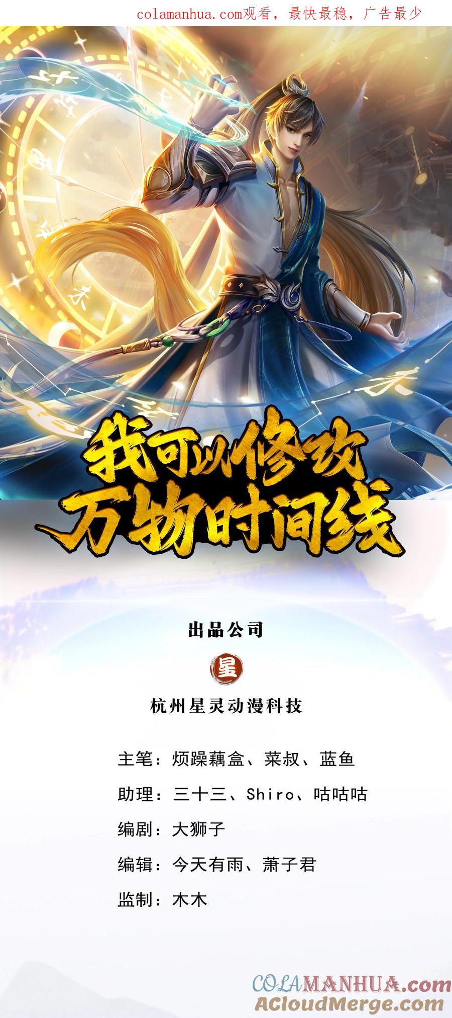 我可以修改万物时间线 第76话 机缘争夺，不分正邪 第1页