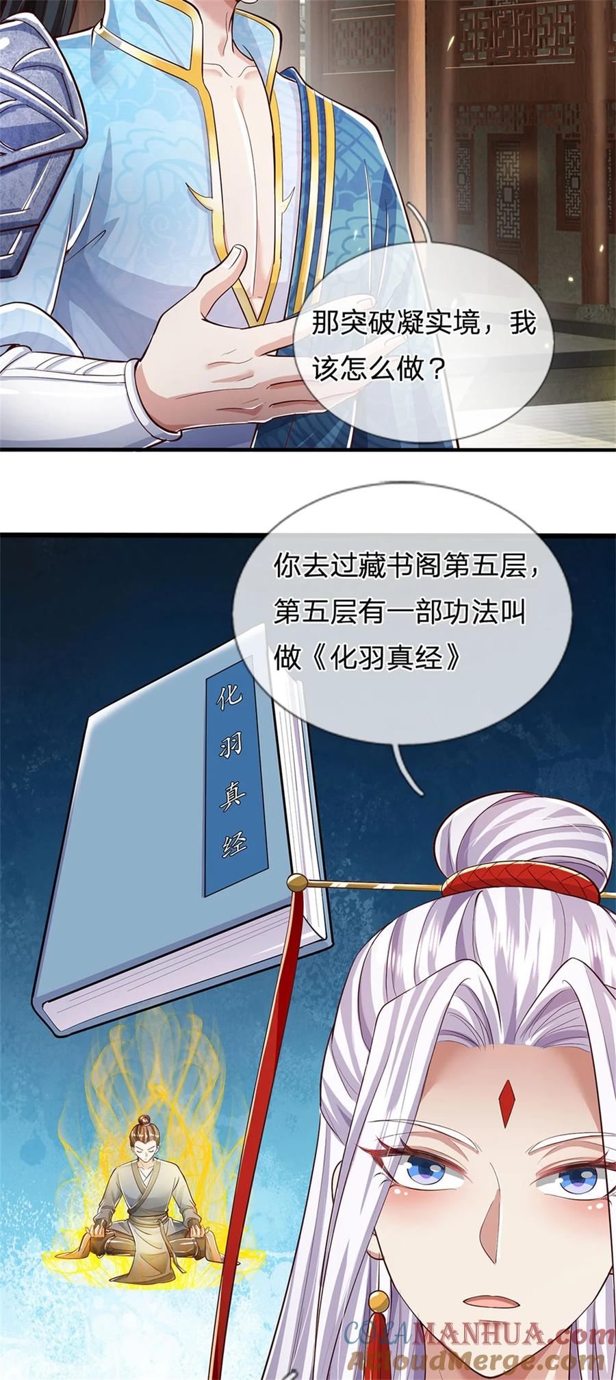 我可以修改万物时间线 第77话 白挨揍了，化羽真经 第25页