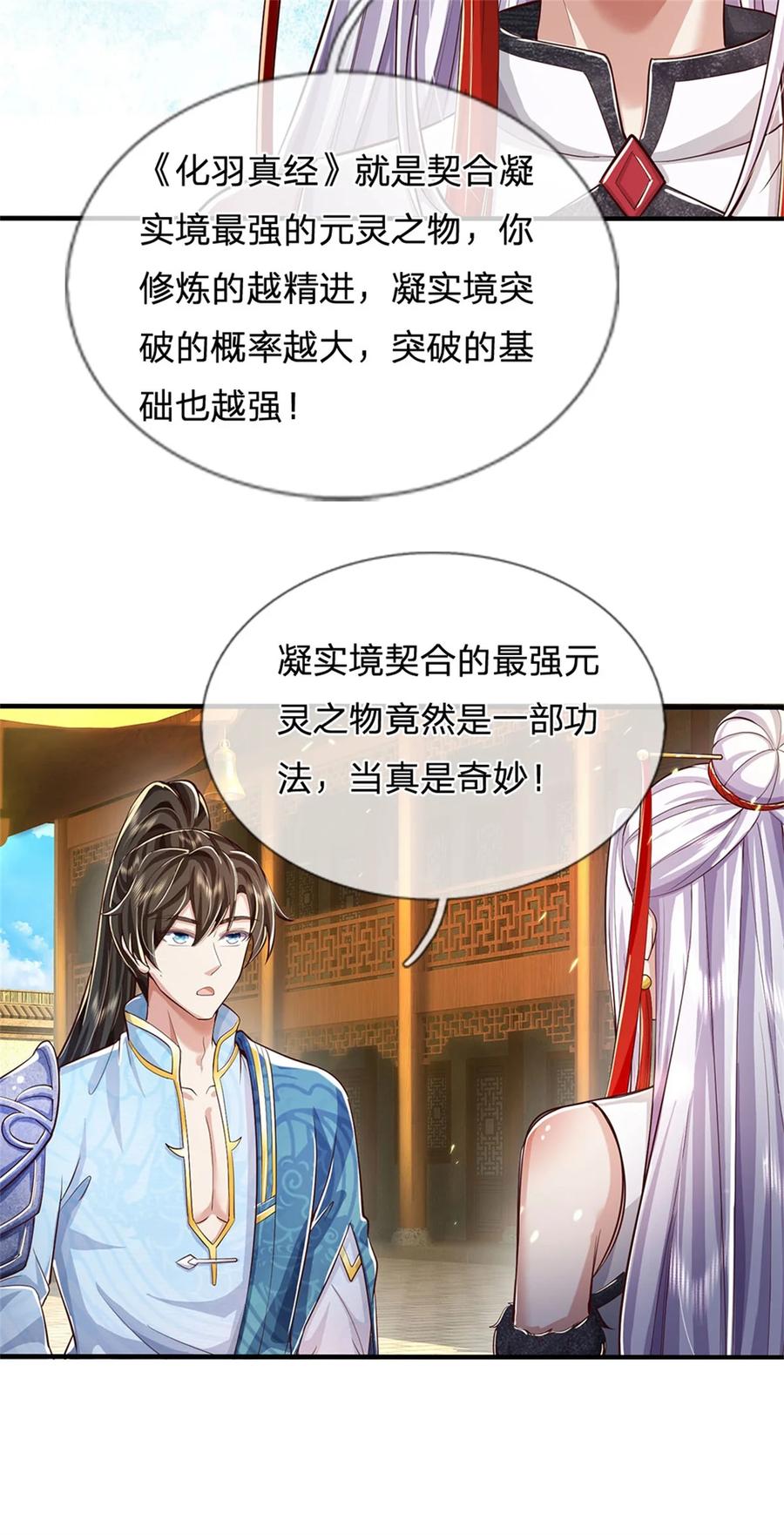 我可以修改万物时间线 第77话 白挨揍了，化羽真经 第26页