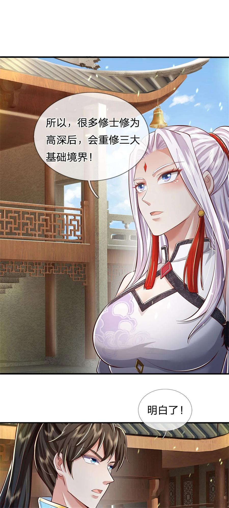 我可以修改万物时间线 第77话 白挨揍了，化羽真经 第24页