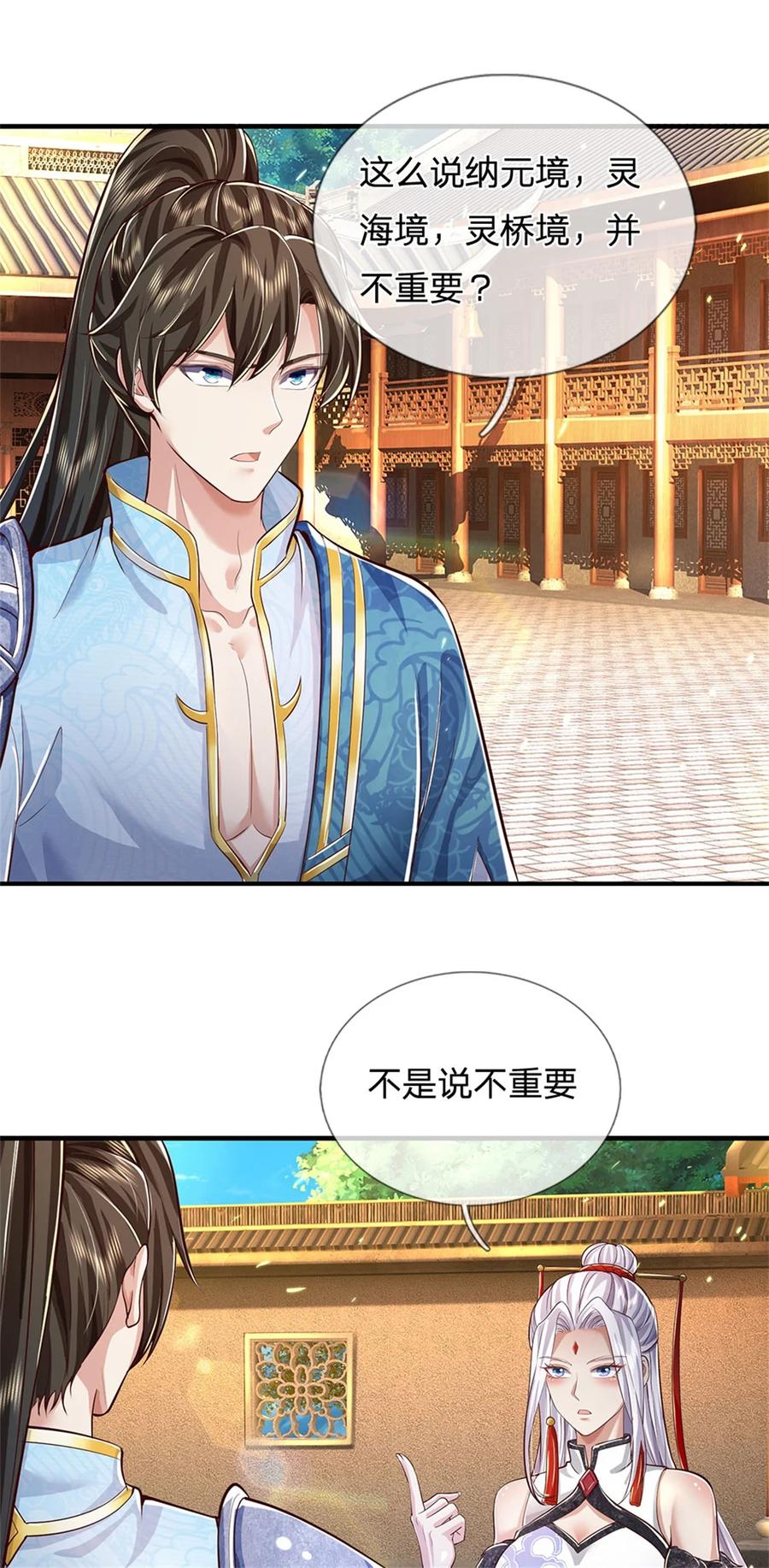 我可以修改万物时间线 第77话 白挨揍了，化羽真经 第22页