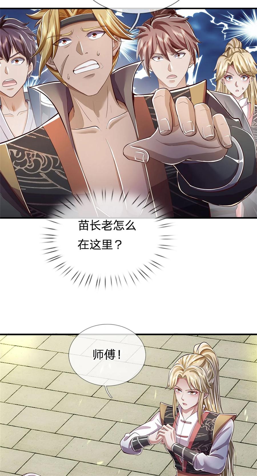 我可以修改万物时间线 第77话 白挨揍了，化羽真经 第32页