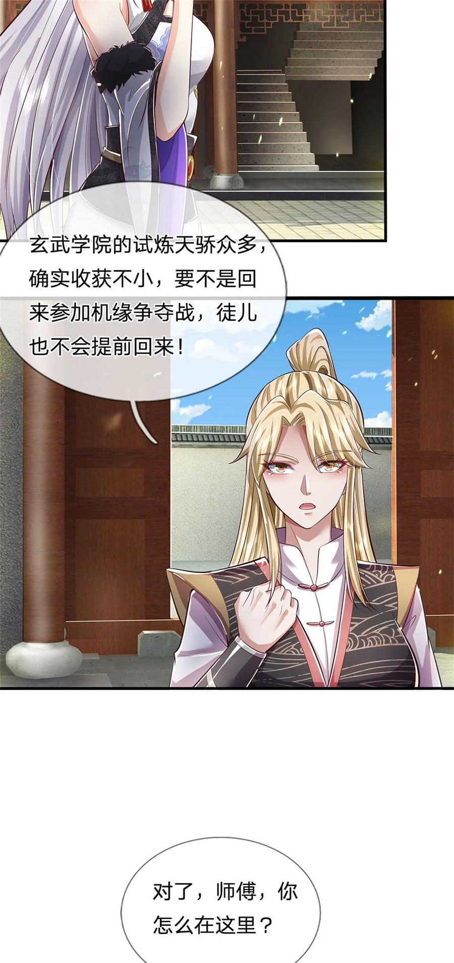 我可以修改万物时间线 第77话 白挨揍了，化羽真经 第34页