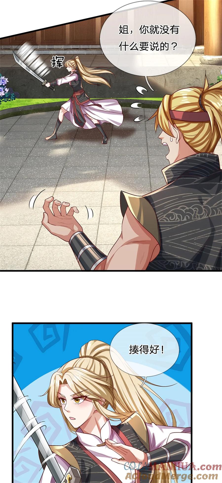 我可以修改万物时间线 第77话 白挨揍了，化羽真经 第7页