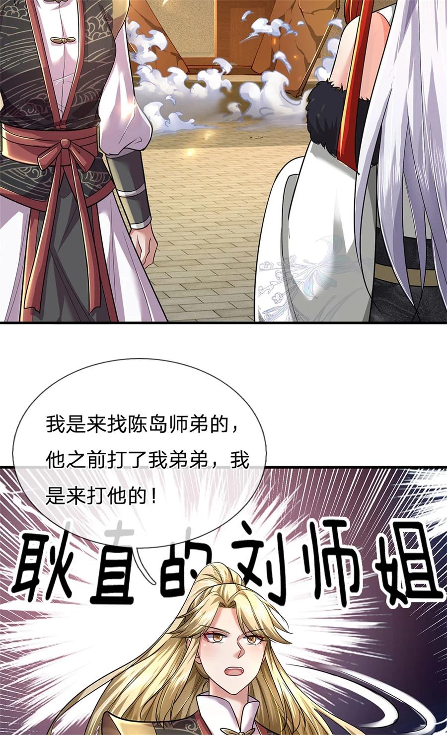 我可以修改万物时间线 第78话 新仇旧恨，自己了结 第4页