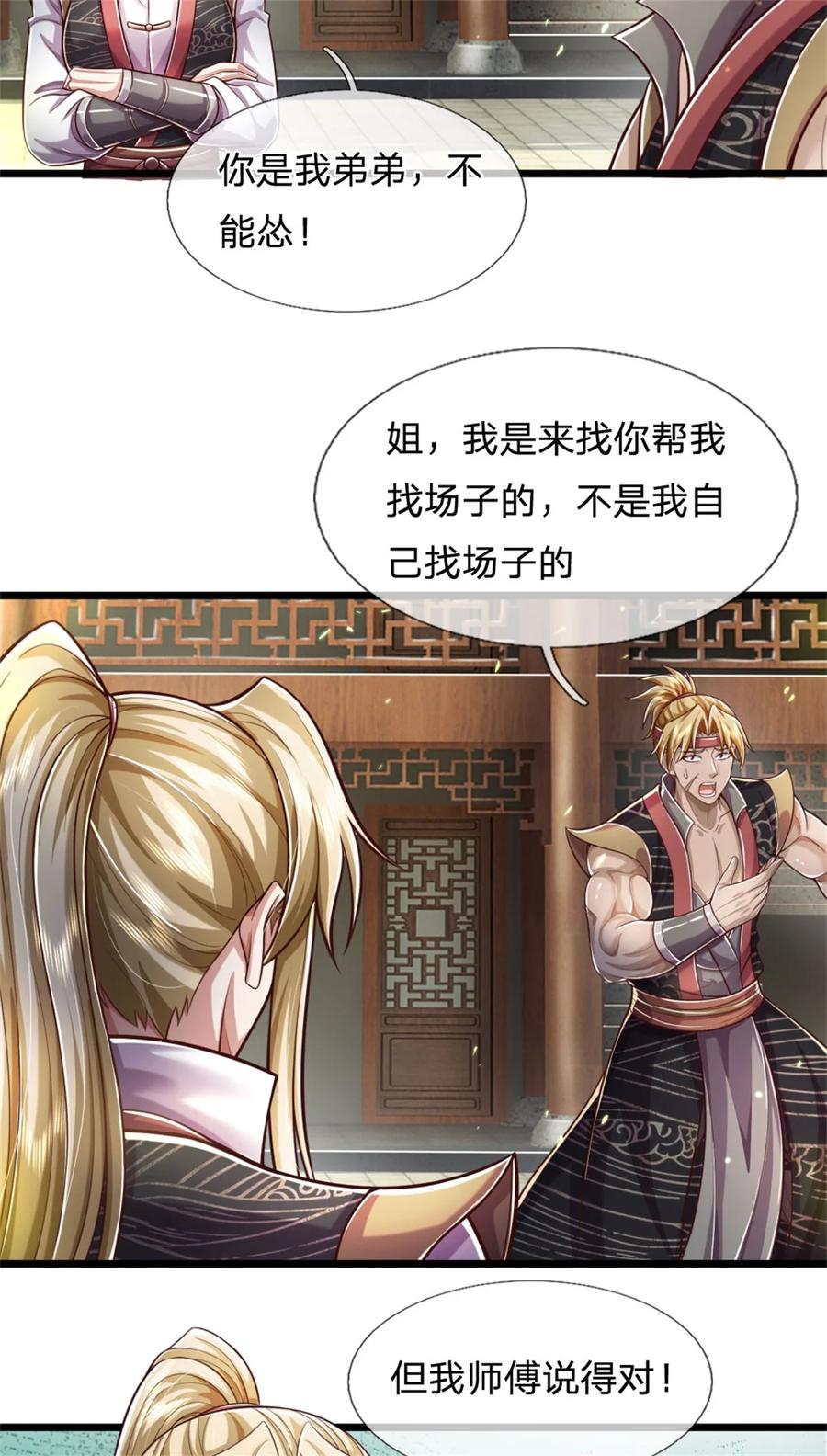 我可以修改万物时间线 第78话 新仇旧恨，自己了结 第18页