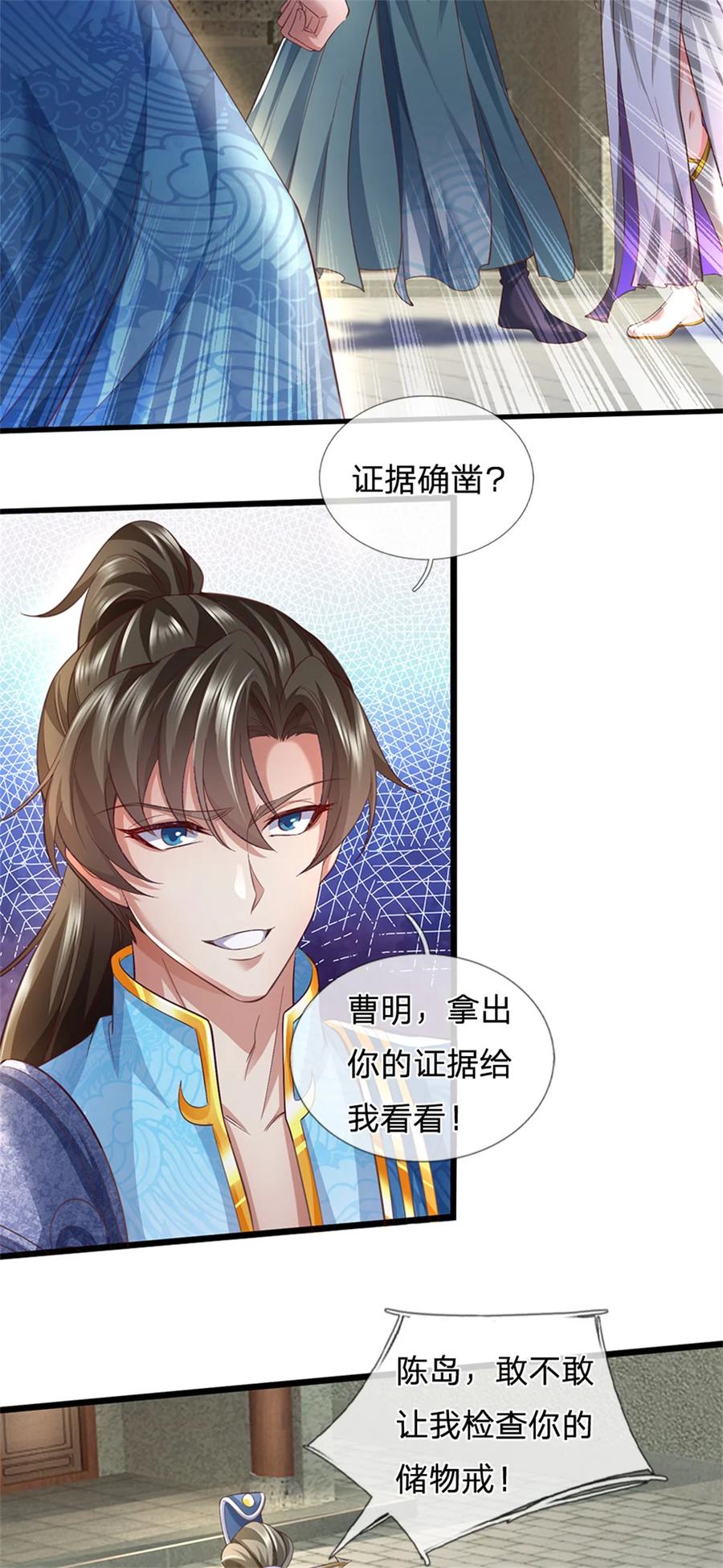 我可以修改万物时间线 第79话 偷窃废丹，证据确凿 第16页