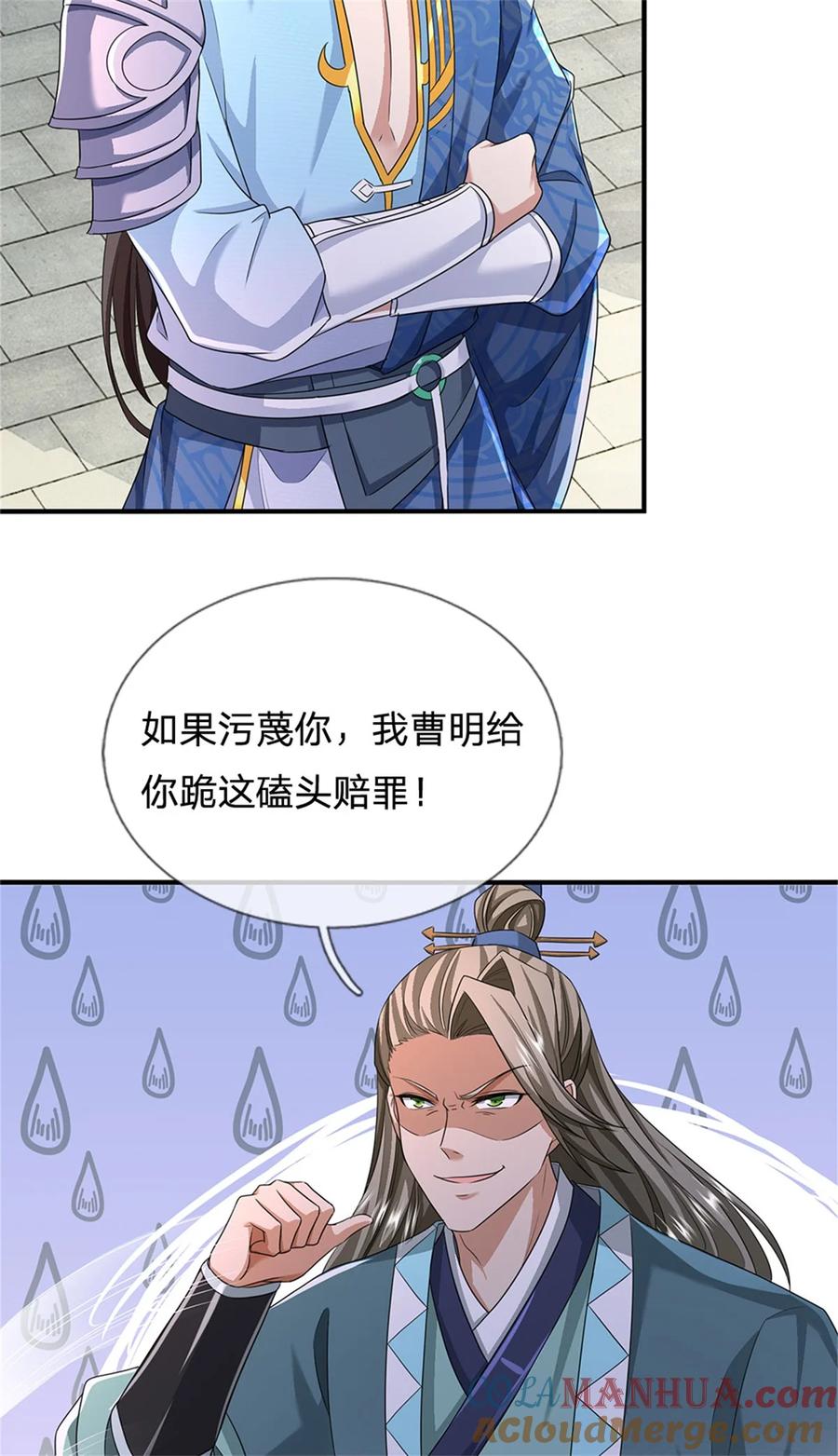 我可以修改万物时间线 第79话 偷窃废丹，证据确凿 第25页
