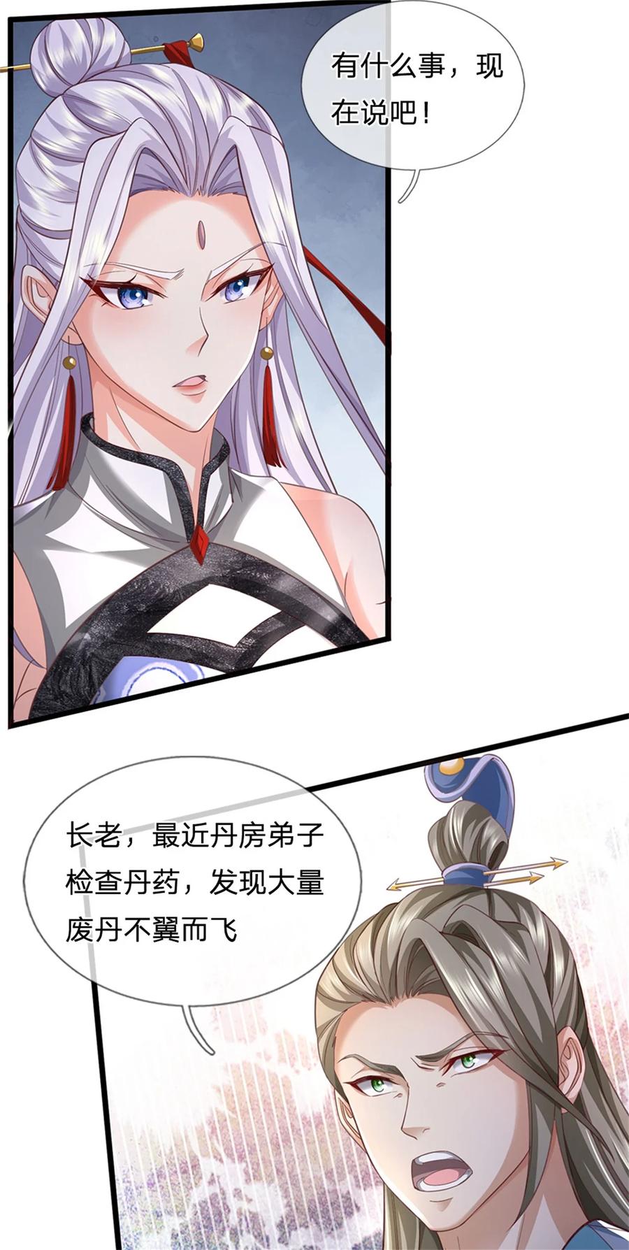 我可以修改万物时间线 第79话 偷窃废丹，证据确凿 第14页