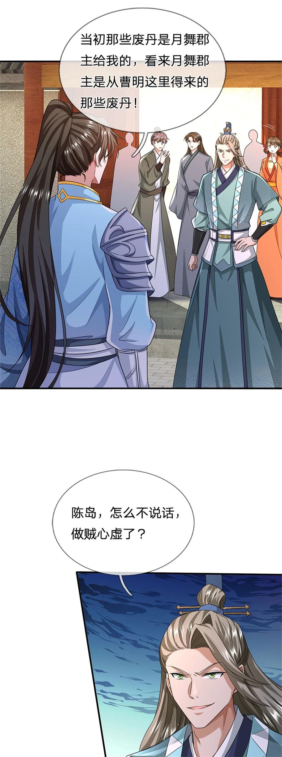 我可以修改万物时间线 第79话 偷窃废丹，证据确凿 第18页