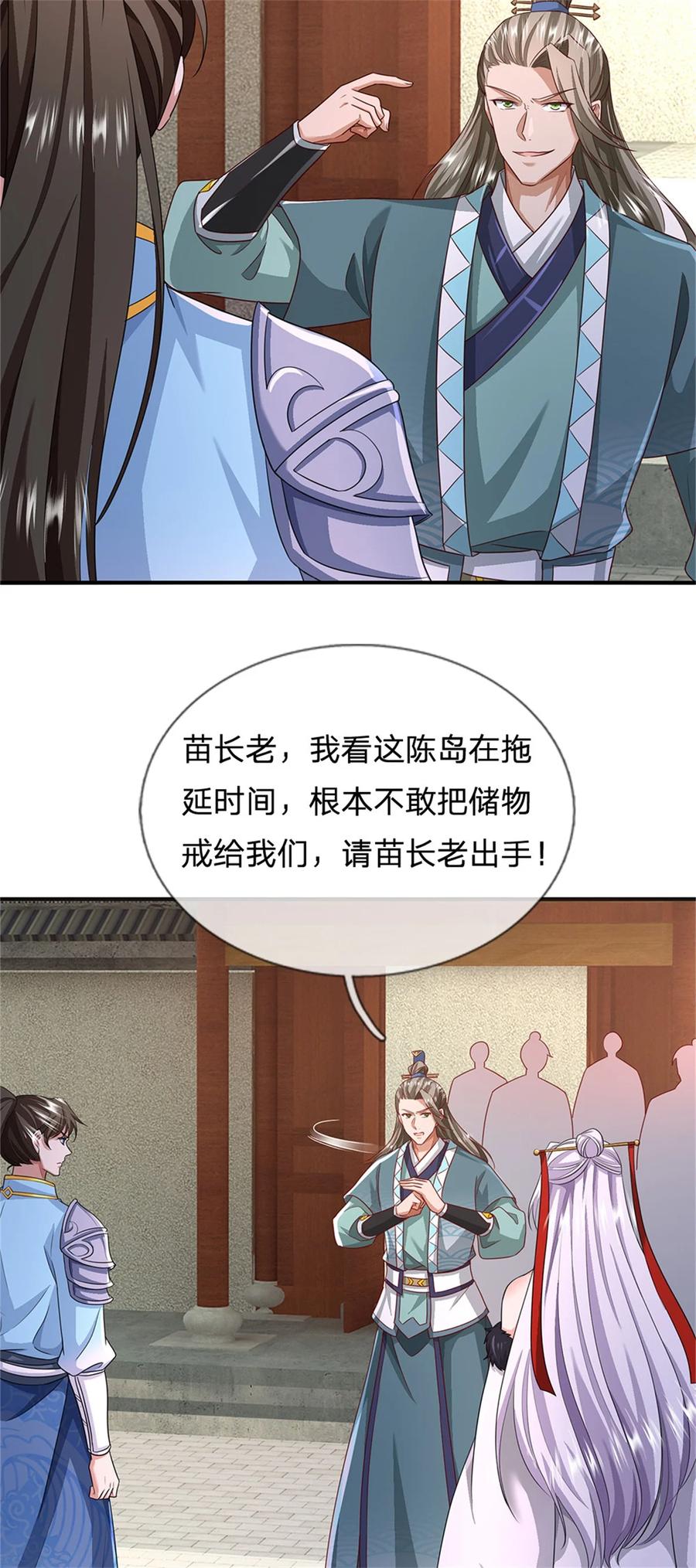 我可以修改万物时间线 第79话 偷窃废丹，证据确凿 第20页
