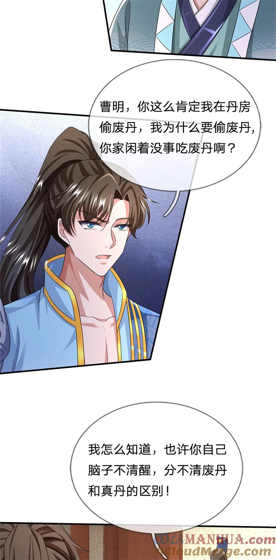 我可以修改万物时间线 第79话 偷窃废丹，证据确凿 第19页