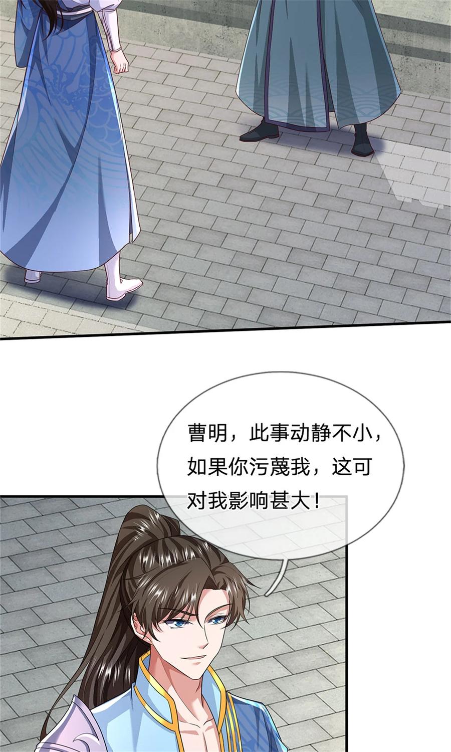 我可以修改万物时间线 第79话 偷窃废丹，证据确凿 第24页