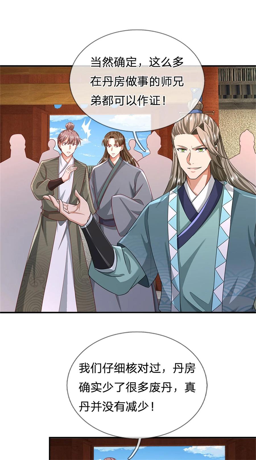 我可以修改万物时间线 第79话 偷窃废丹，证据确凿 第22页
