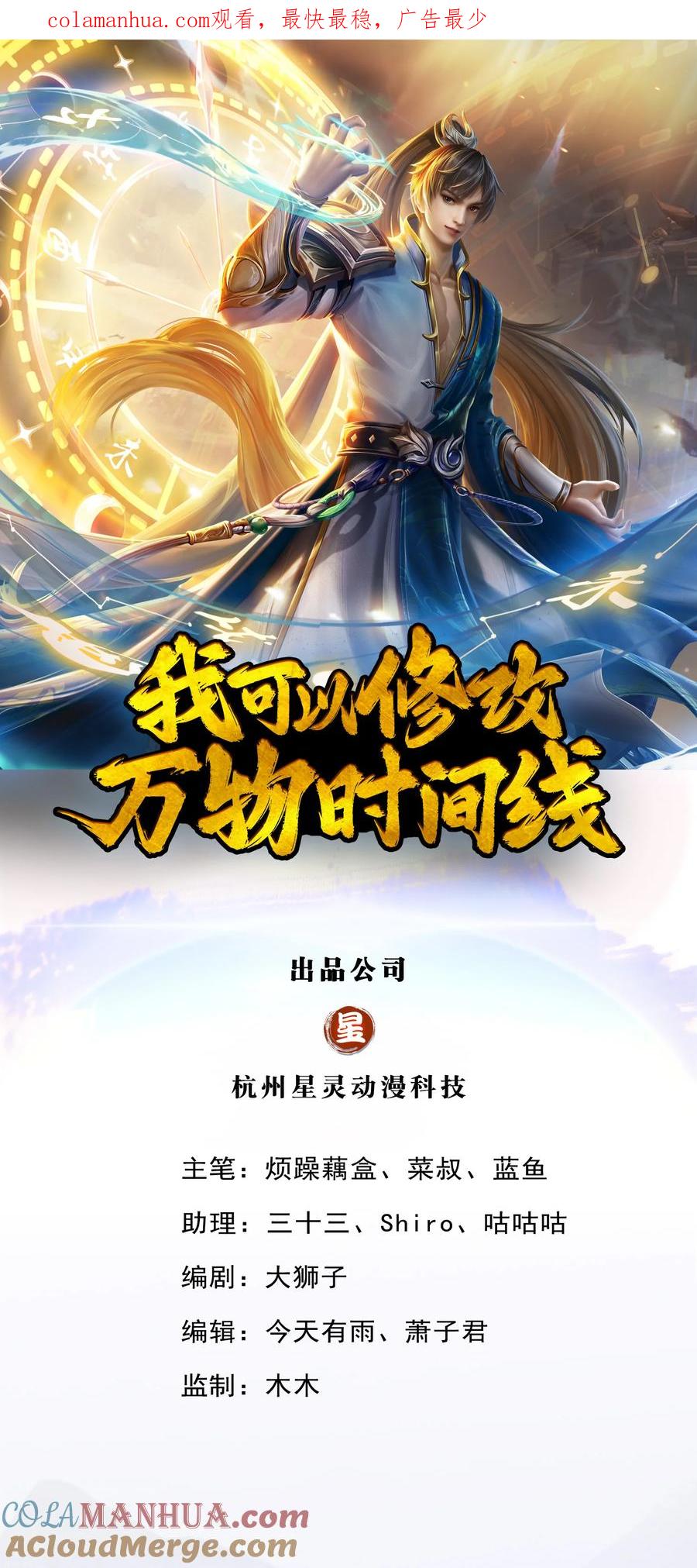 我可以修改万物时间线 第79话 偷窃废丹，证据确凿 第1页