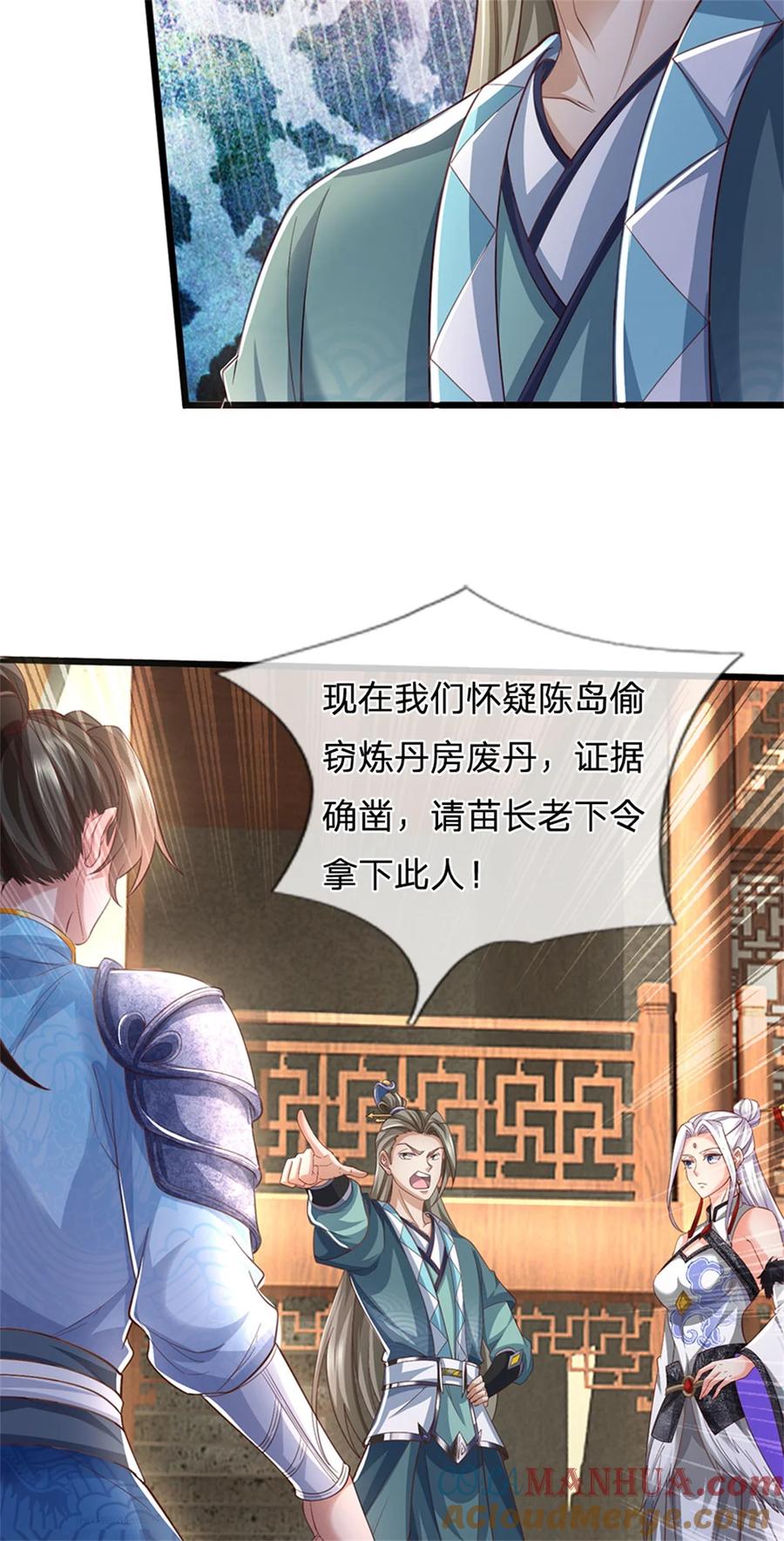 我可以修改万物时间线 第79话 偷窃废丹，证据确凿 第15页