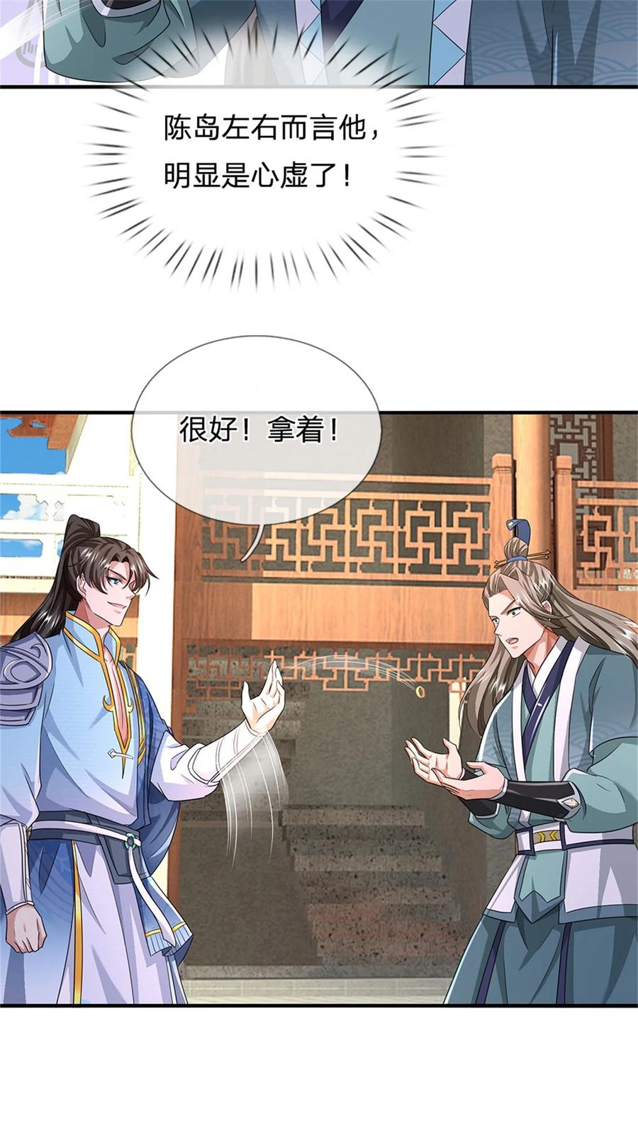 我可以修改万物时间线 第79话 偷窃废丹，证据确凿 第26页