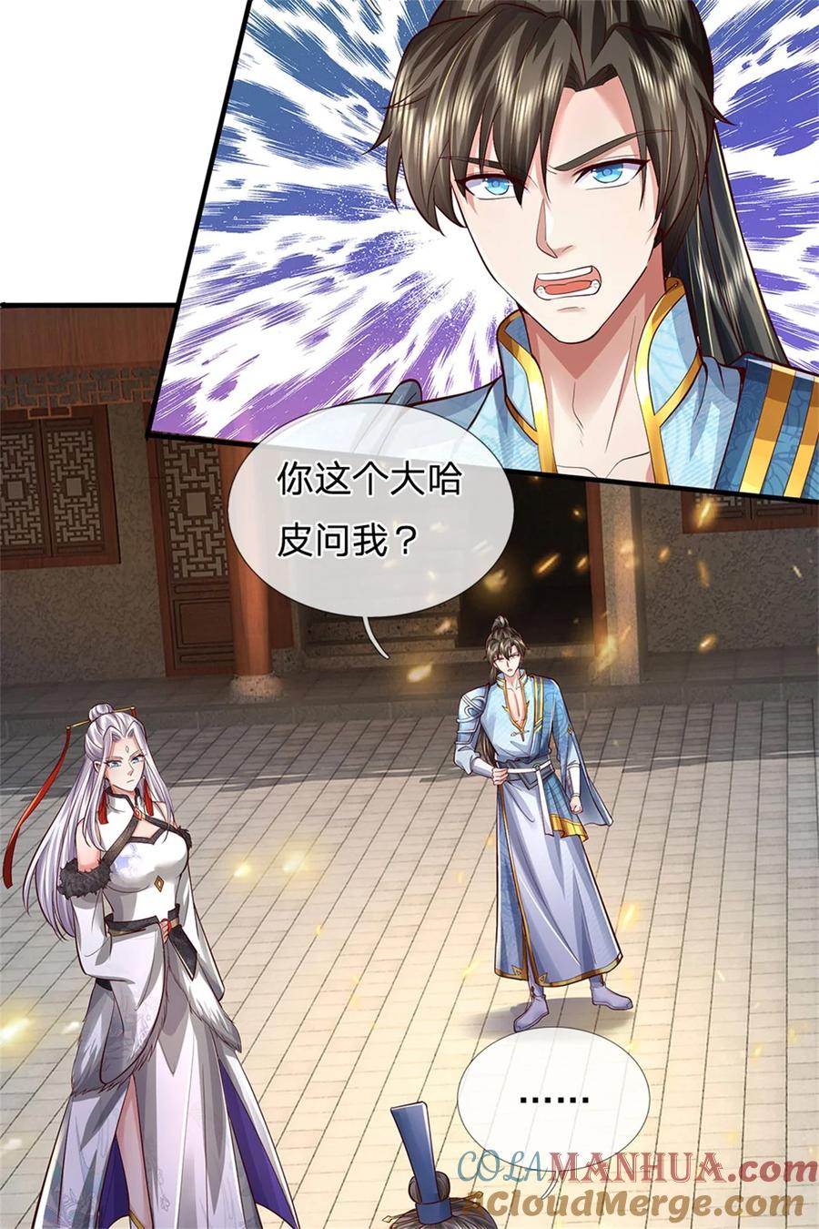 我可以修改万物时间线 第80话 自己检查，不是废丹 第23页
