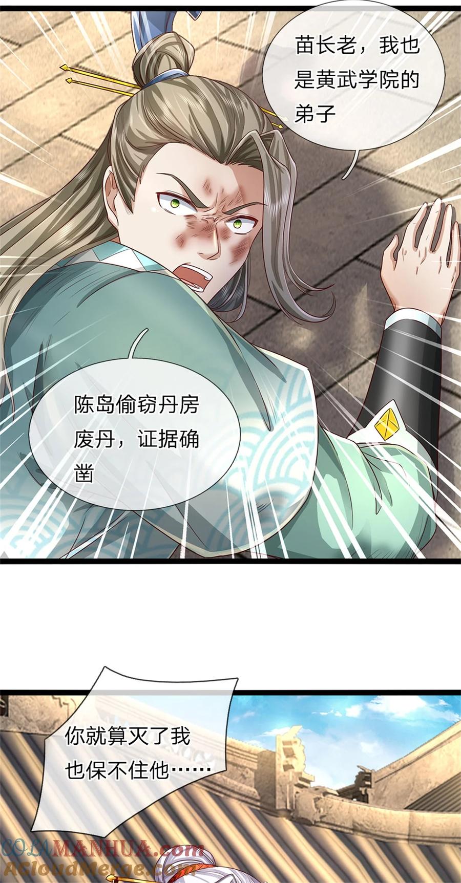 我可以修改万物时间线 第80话 自己检查，不是废丹 第15页