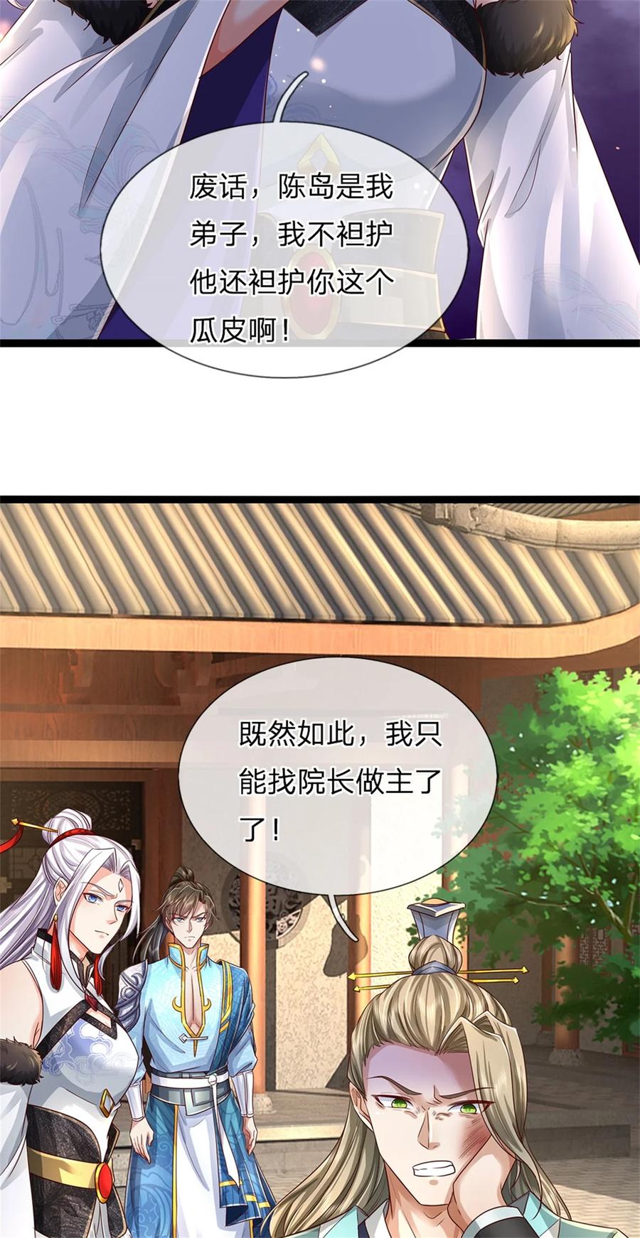 我可以修改万物时间线 第80话 自己检查，不是废丹 第12页