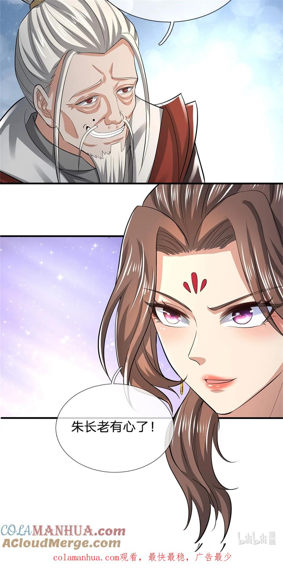 我可以修改万物时间线 第81话 达成合谋，机缘争夺 第31页