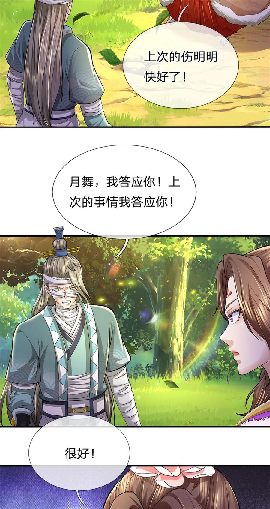 我可以修改万物时间线 第81话 达成合谋，机缘争夺 第12页