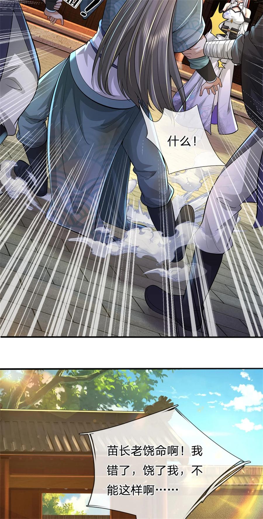 我可以修改万物时间线 第81话 达成合谋，机缘争夺 第6页