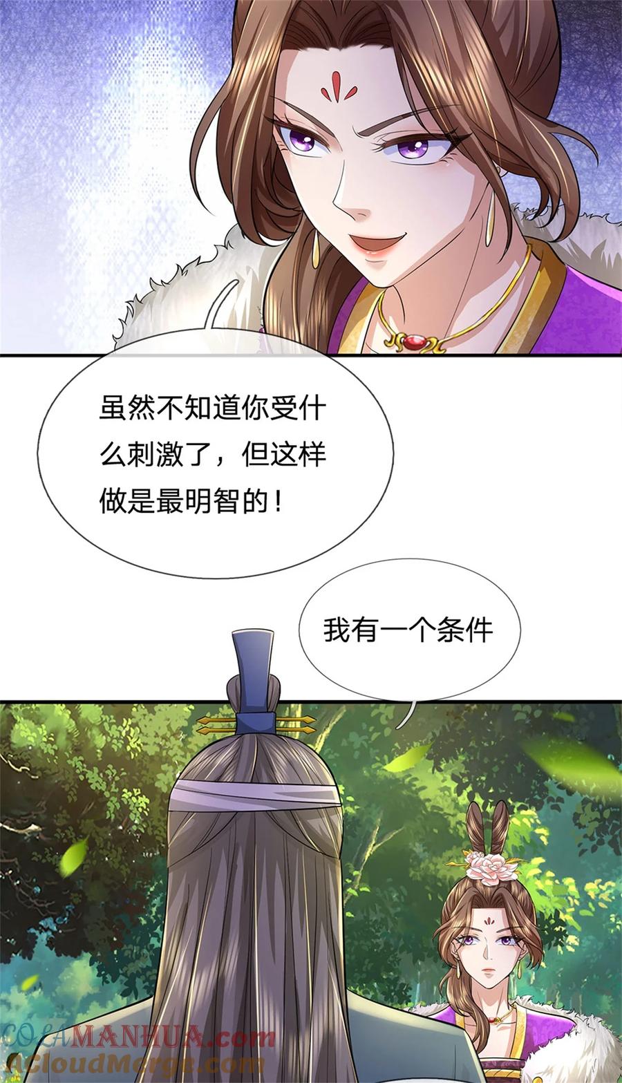 我可以修改万物时间线 第81话 达成合谋，机缘争夺 第13页